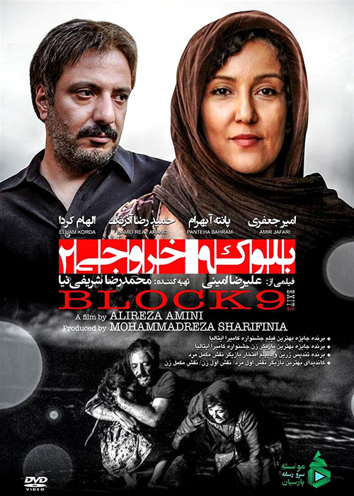 دانلود فیلم بلوک 9 خروجی 2 با کیفیت 1080p و لینک مستقیم