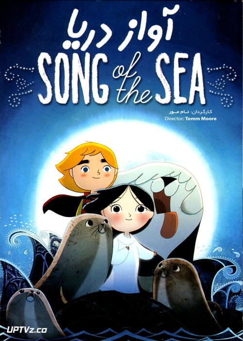 دانلود انیمیشن آواز دریا Song of the sea با دوبله فارسی