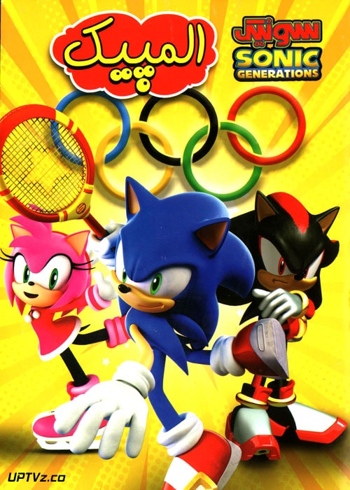 دانلود انیمیشن سونیک المپیک با دوبله فارسی