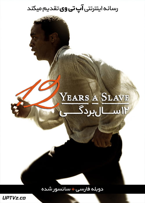 دانلود فیلم 12 Years a Slave 2013 دوازده سال بردگی با دوبله فارسی