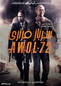دانلود فیلم AWOL 72 2015 سرباز فراری با دوبله فارسی