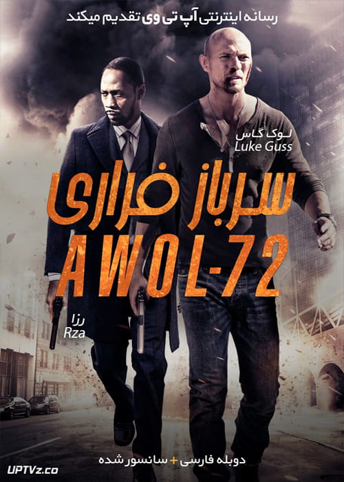 دانلود فیلم AWOL 72 2015 سرباز فراری با دوبله فارسی