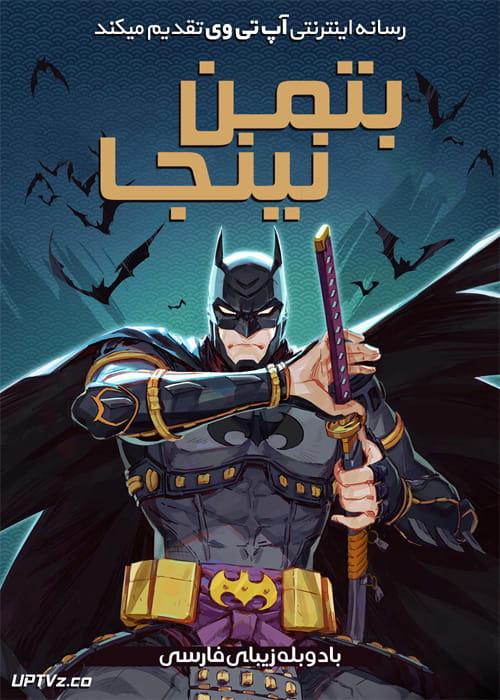 دانلود انیمیشن بتمن نینجا Batman Ninja 2018 دوبله فارسی
