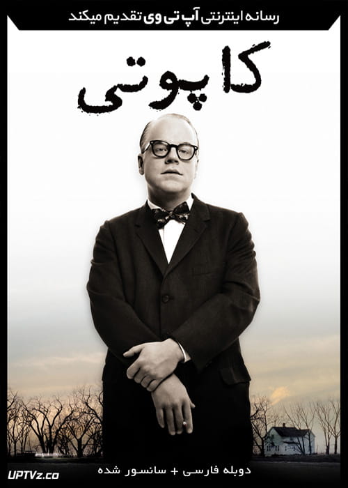 دانلود فیلم Capote 2005 کاپوتی با دوبله فارسی