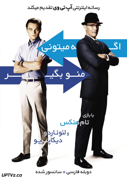 دانلود فیلم Catch Me If You Can 2002 اگه می تونی منو بگیر با دوبله فارسی