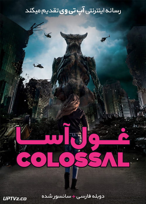 دانلود فیلم Colossal 2016 غول آسا با دوبله فارسی