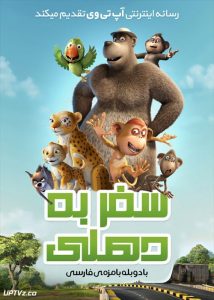 دانلود انیمیشن سفر به دهلی Delhi Safari 2012 دوبله فارسی