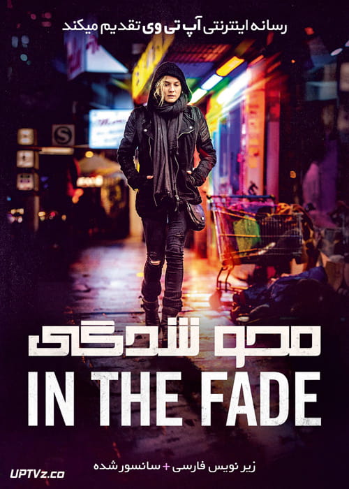 دانلود فیلم In the Fade 2017 محو شدگی با زیرنویس فارسی
