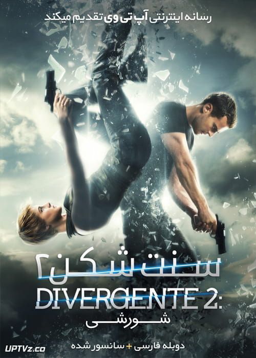 فیلم سنت شکن 2 شورشی Insurgent 2015 با زیرنویس فارسی
