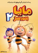 انیمیشن مایا زنبور عسل 2