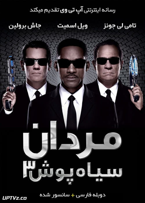 دانلود فیلم Men in Black 3 2012 مردان سیاه پوش 3 با دوبله فارسی