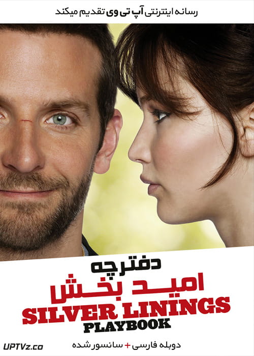 دانلود فیلم Silver Linings Playbook 2012 دفترچه امید بخش با دوبله فارسی