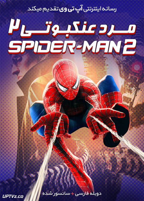 دانلود فیلم مرد عنکبوتی 2 Spider Man 2 2004 با دوبله فارسی