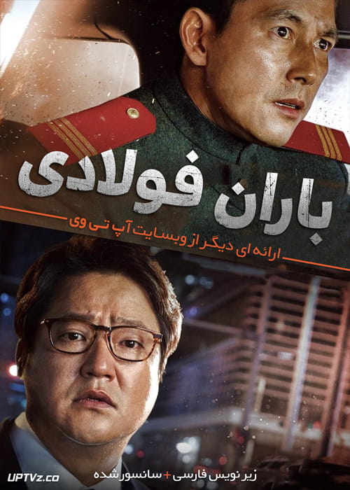 دانلود فیلم Steel Rain 2017 باران فولادی با زیرنویس فارسی