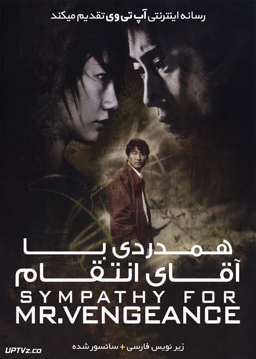 دانلود فیلم Sympathy for Mr Vengeance 2002 همدردی با آقای انتقام با زیرنویس فارسی