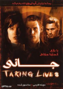 دانلود فیلم Taking Lives 2004 جانی با دوبله فارسی