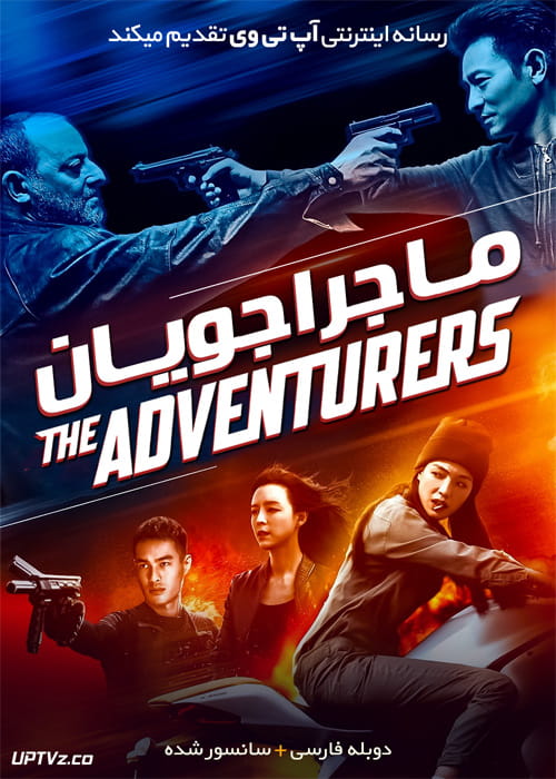 دانلود فیلم The Adventurers 2017 ماجراجویان با دوبله فارسی