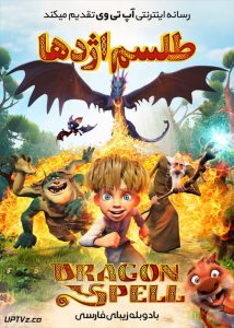 دانلود انیمیشن طلسم اژدها The Dragon Spell 2016 دوبله فارسی