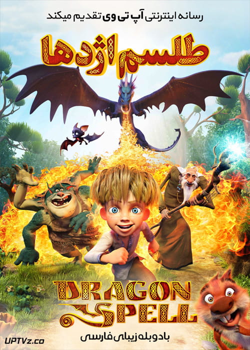 دانلود انیمیشن طلسم اژدها The Dragon Spell 2016 دوبله فارسی