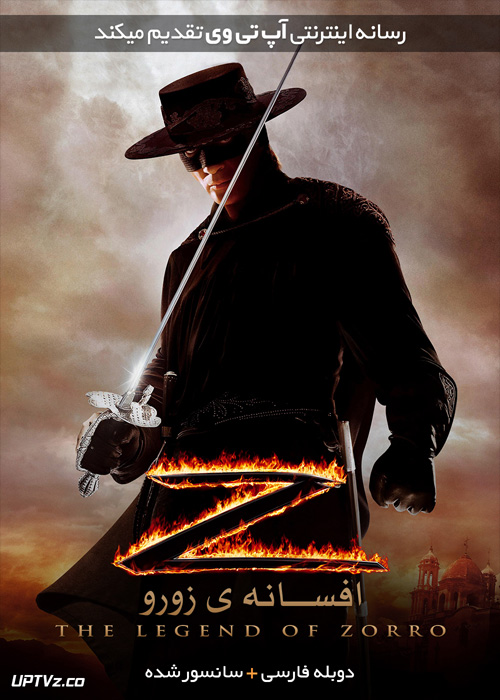 دانلود فیلم The Legend of Zorro 2005 افسانه زورو با دوبله فارسی