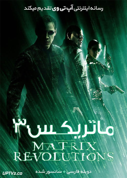 دانلود فیلم The Matrix 3 Revolutions 2003 ماتریکس 3 انقلاب با دوبله فارسی