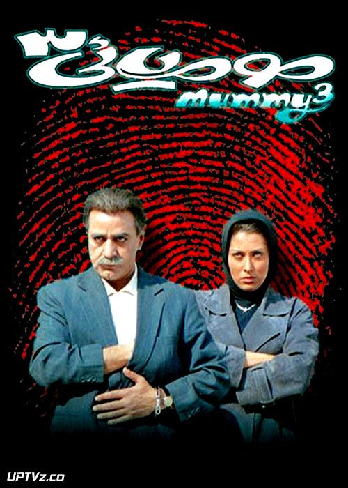 دانلود فیلم مومیایی ۳ با کیفیت HD