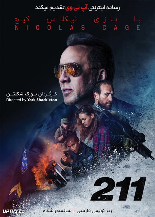 دانلود فیلم 211 2018 دویست و یازده با زیرنویس فارسی