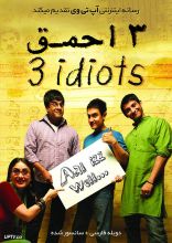 فیلم سه احمق