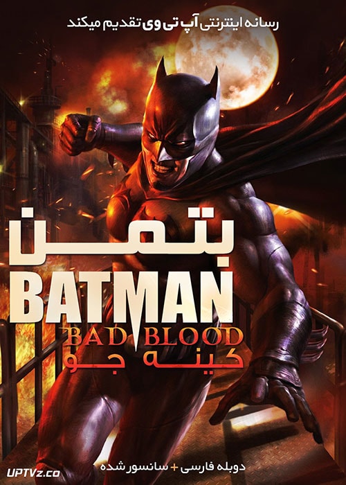 دانلود انیمیشن بتمن کینه جو با دوبله فارسی