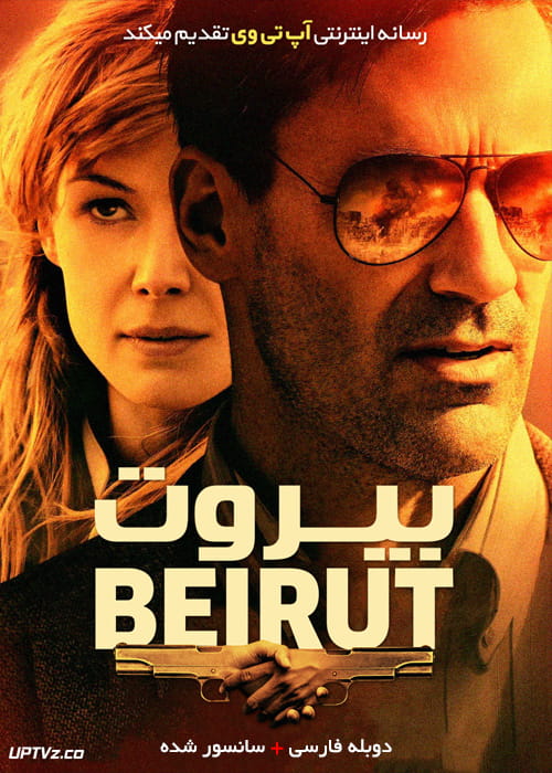 دانلود فیلم Beirut 2018 بیروت با دوبله فارسی