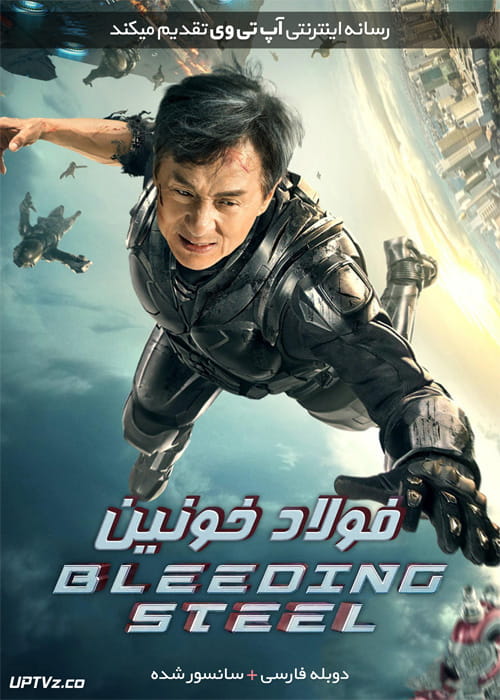 دانلود فیلم Bleeding Steel 2017 فولاد خونین با دوبله فارسی