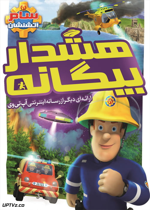 دانلود انیمیشن سام آتشنشان هشدار بیگانه Fireman Sam Alien Alert The Movie 2017 دوبله فارسی