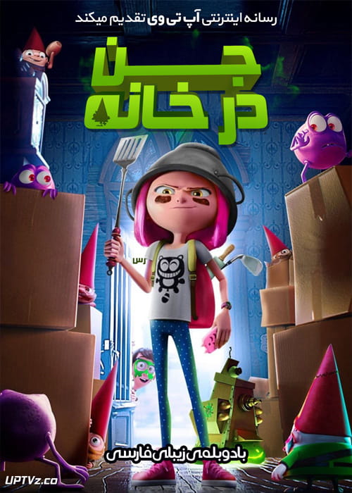دانلود انیمیشن جن در خانه Gnome Alone 2017 دوبله فارسی