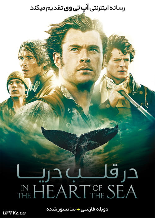 دانلود فیلم In the Heart of the Sea 2015 در قلب دریا با دوبله فارسی