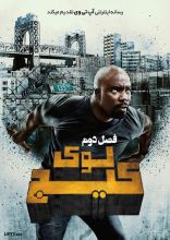 سریال لوک کیج