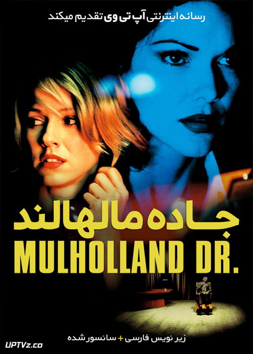 دانلود فیلم Mulholland Drive 2001 جاده مالهالند با زیرنویس فارسی