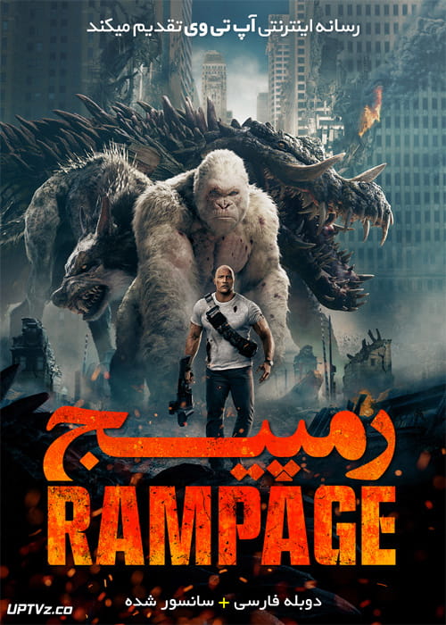 دانلود فیلم Rampage 2018 رمپیج با دوبله فارسی