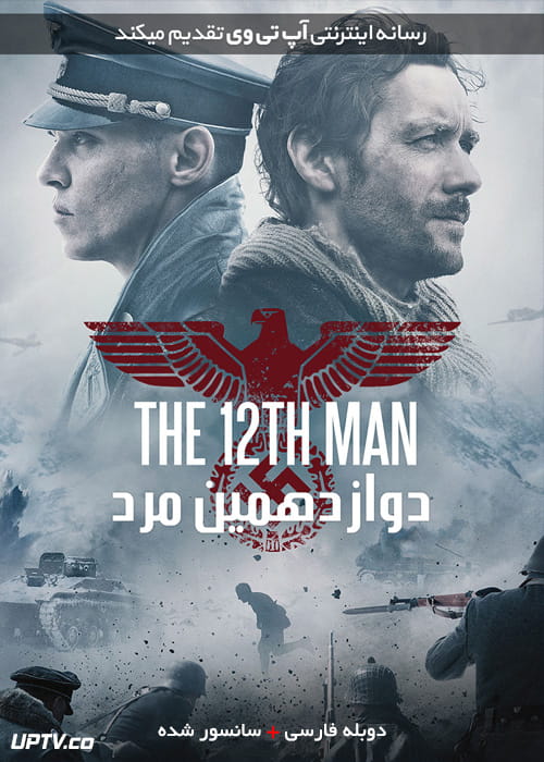دانلود فیلم The 12th Man 2017 دوازدهمین مرد با دوبله فارسی