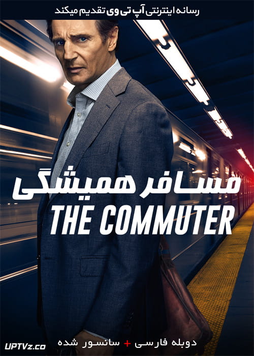 دانلود فیلم The Commuter 2018 مسافر همیشگی با دوبله فارسی