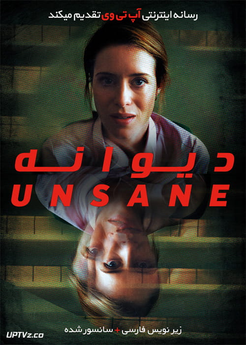 دانلود فیلم Unsane 2018 دیوانه با زیرنویس فارسی