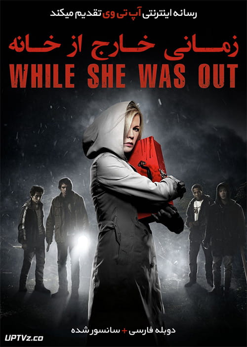 دانلود فیلم While She Was Out 2008 زمانی خارج از خانه با دوبله فارسی