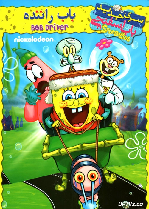 دانلود انیمیشن باب راننده Bob Driver دوبله فارسی