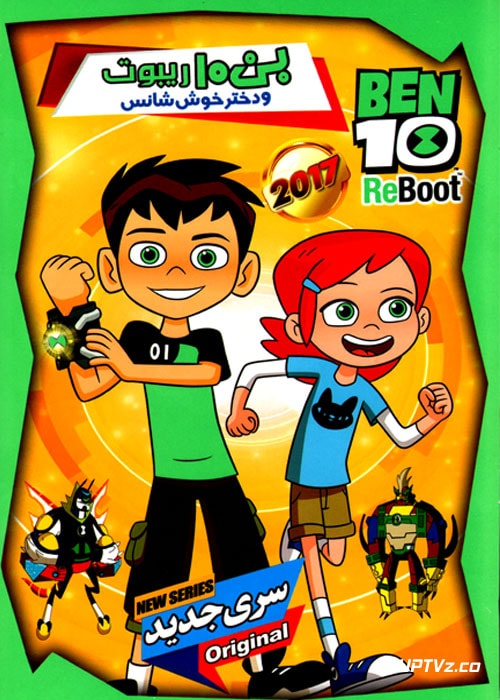 دانلود انیمیشن بن تن ریبوت و دختر خوش شانس با دوبله فارسی