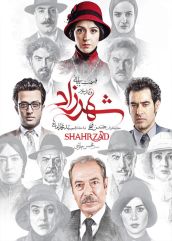 دانلود سریال شهرزاد فصل اول 1 تا سوم 3 ( رایگان )