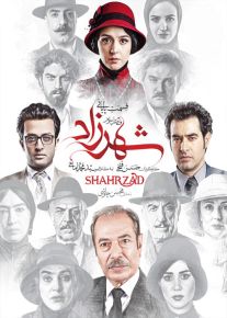 دانلود سریال شهرزاد فصل اول 1 تا سوم 3 ( رایگان )
