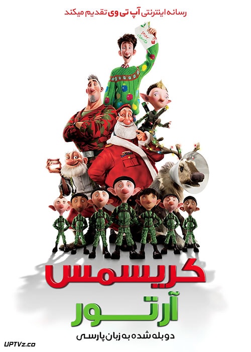 دانلود انیمیشن کریسمس آرتور Arthur Christmas 2011 دوبله فارسی