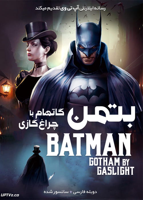 دانلود انیمیشن بتمن گاتهام با چراغ گاز Batman Gotham by Gaslight 2018 دوبله فارسی