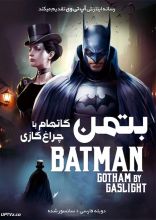 انیمیشن بتمن گاتهام با چراغ گاز