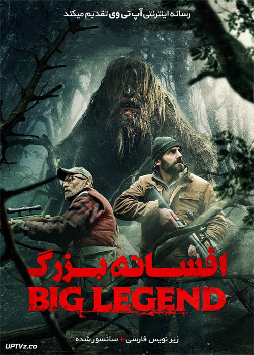 دانلود فیلم Big Legend 2018 افسانه بزرگ با زیرنویس فارسی
