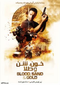دانلود فیلم Blood Sand and Gold 2017 خون شن و طلا با زیرنویس فارسی